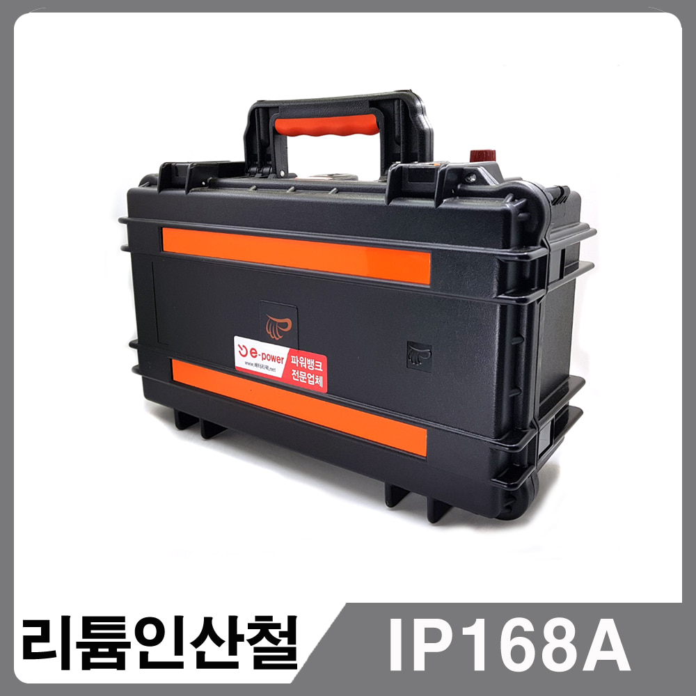 인산철 IP168A (12V 168A)