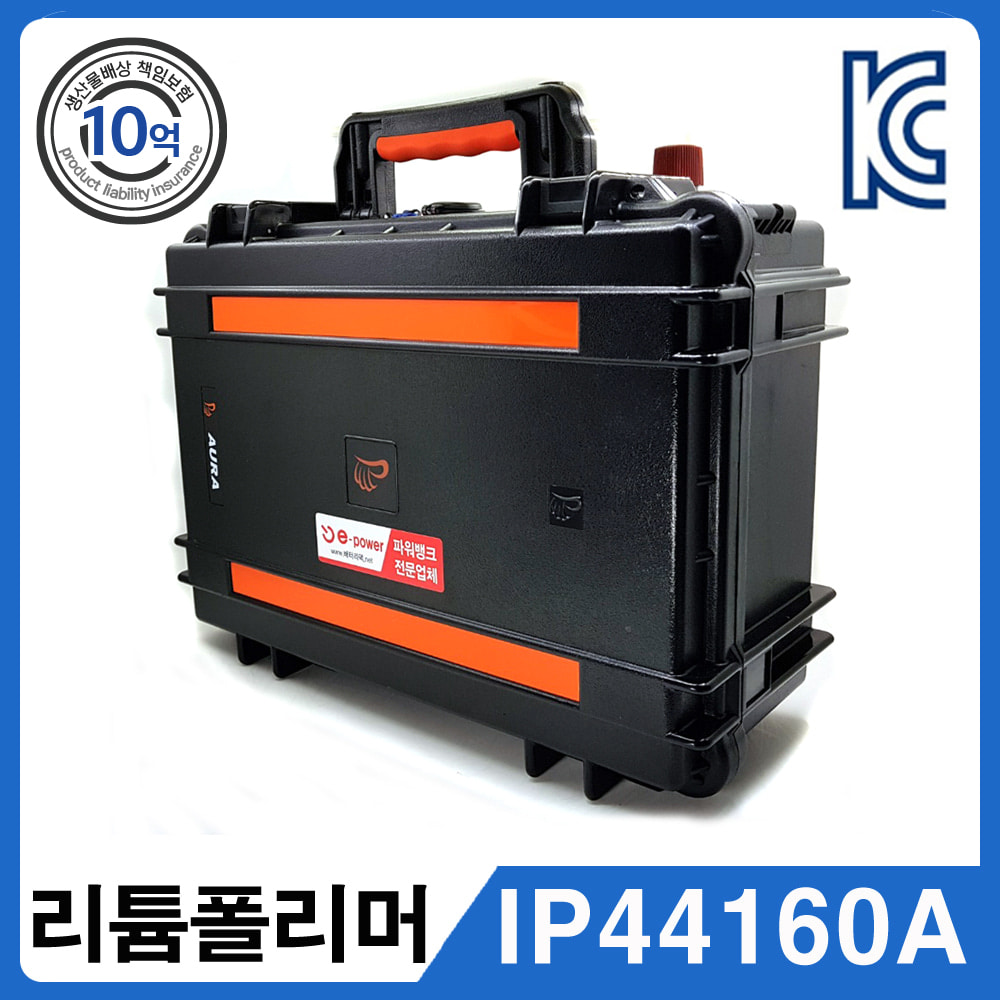 IP44160A (16V 160A) 가이드모터 파워뱅크